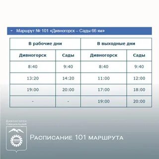 Расписание 102 автобуса дивногорск слизнево