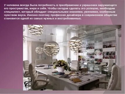 Духовно нравственные качества дизайнера интерьера