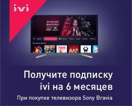 Подписка в подарок. Ivi промокод на 12 месяцев. Иви промокод 6 месяцев. Иви месяц за рубль