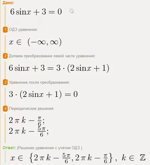 Решите уравнение sinx 0 6. Решением уравнения sin x 0 является. Решите тригонометрическое уравнение sin x = 0.