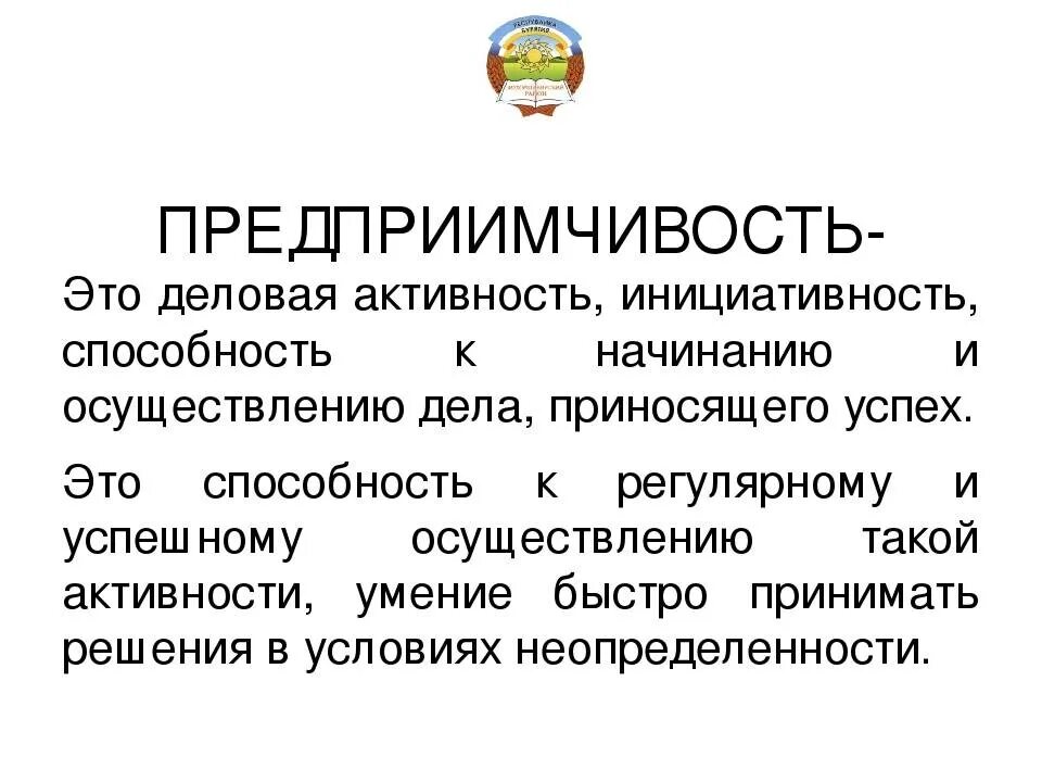 Предпринимательский тип личности профессии. Предприимчивый персонаж в русской литературе. Предприимчивый тип профессии. Предприимчивость руководителя. Предприимчивый это какой человек.
