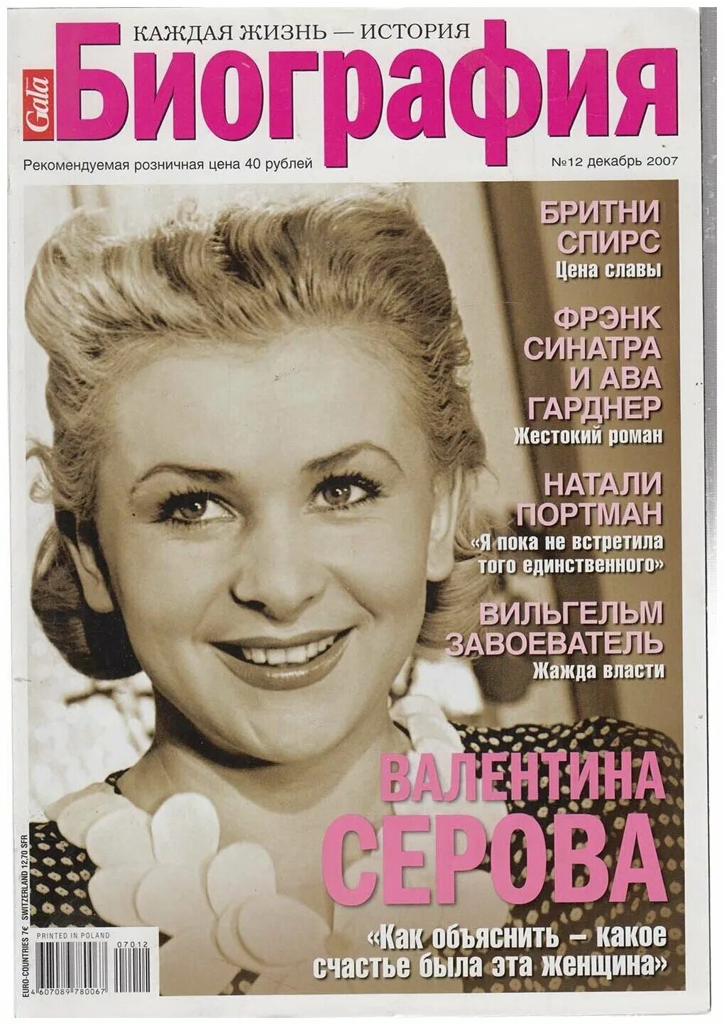 обложки журнала биография. биография. журнал биография 2023. обложка театрального журнала. журнал биография.