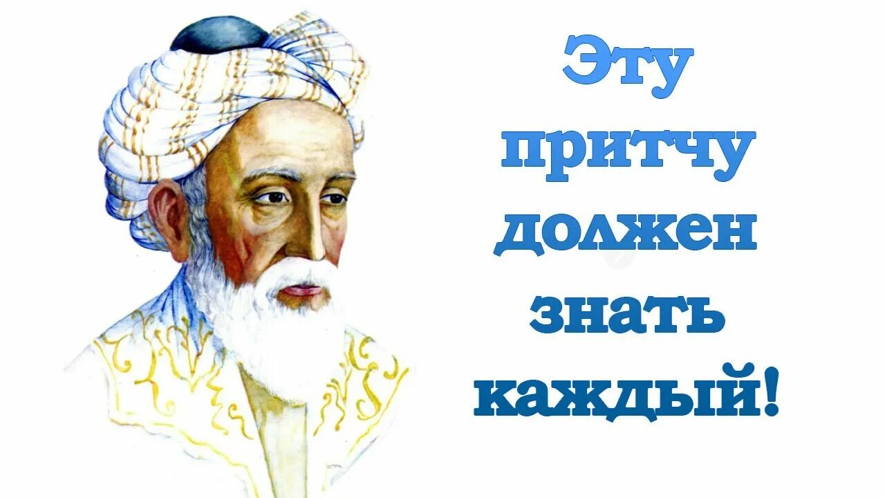 Рубаи мудрости Омар Хайям. Омар Хайям мудрости жизни. Рубаи Амара Хайяма. Омар Хайям высказывания стихи. Мудрости жизни 2