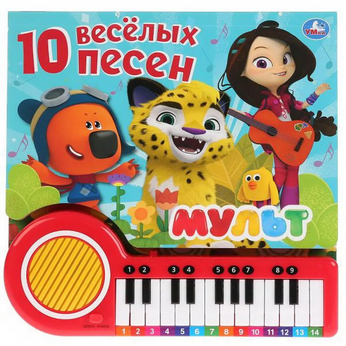 Веселые песни 10 лет