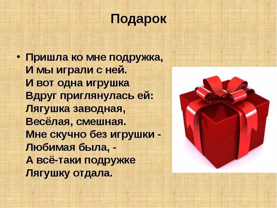 Стихотворение подарок. Стишок про подарок. стихи про подарки красивые. благинина подарок.