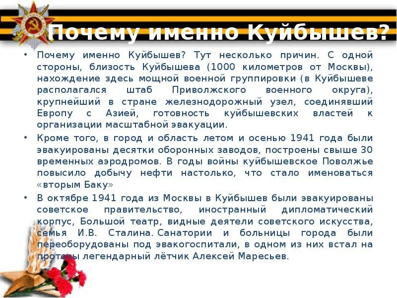 Вопросы куйбышеву. Куйбышев в годы Великой Отечественной войны. Презентация про Куйбышев. Куйбышев город запасная столица.