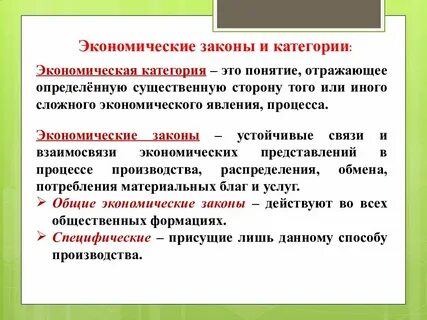 Экономические законы это законы которые