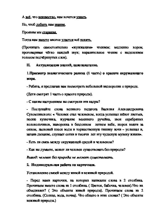 Тест по экологии. Экономика и экология 3 класс тест. Экономика и экология 3 проверочная работа. Экология это контрольная работа ответы.