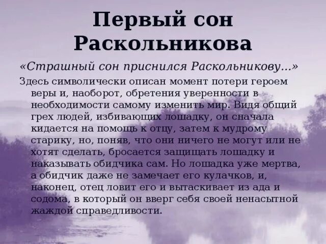 Первый сон Раскольникова. Сны Раскольникова. Анализ снов Раскольникова кратко. Сны Раскольникова в романе преступление и наказание кратко. Мне снился сон анализ