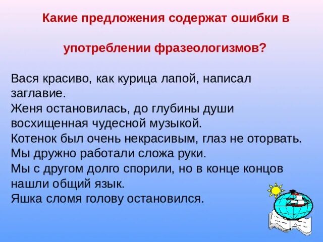 Рассказ с использованием фразеологизмов. Составление текста с фразеологизмами. Маленький рассказ с использованием фразеологизмов. Рассказ с применением фразеологизмов.