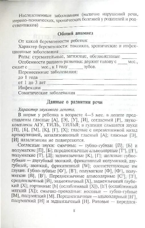Методика волковской логопедическое обследование. Методика волковой психолого-логопедическое обследование. бланк логопедического обследования ребенка. логопедическое обследование волковой г а.