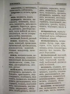 Словарь абрамова