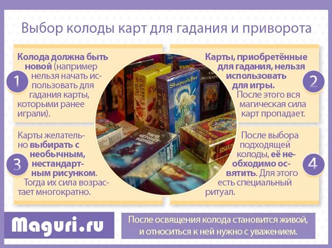 Как заговаривать карты таро. Приворот на картах таро. приворот на картах таро на любовь. колода выбор. карты таро указывающие на приворот.