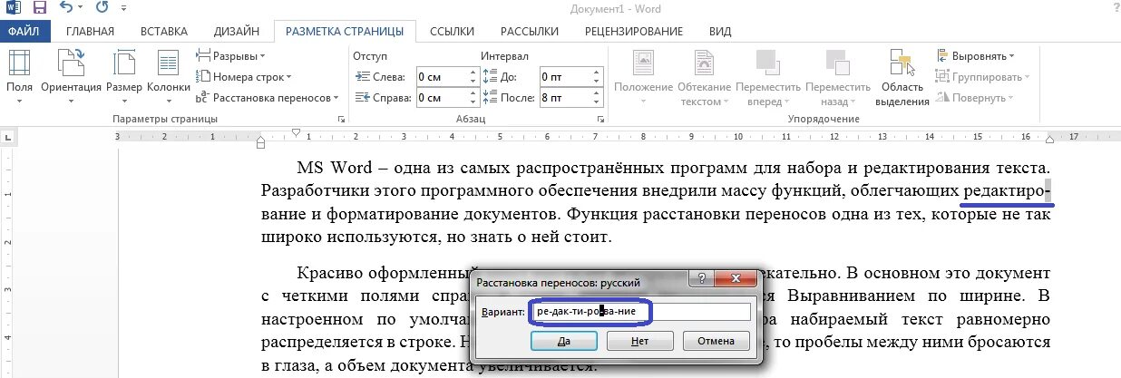 Как сделать перенос текста в таблице ворд. Расстановка переносов в ворде 2019. автоматическая расстановка переноса слов в ворде. расстановка переносов в ворде 2025. разметка страницы расстановка переносов.
