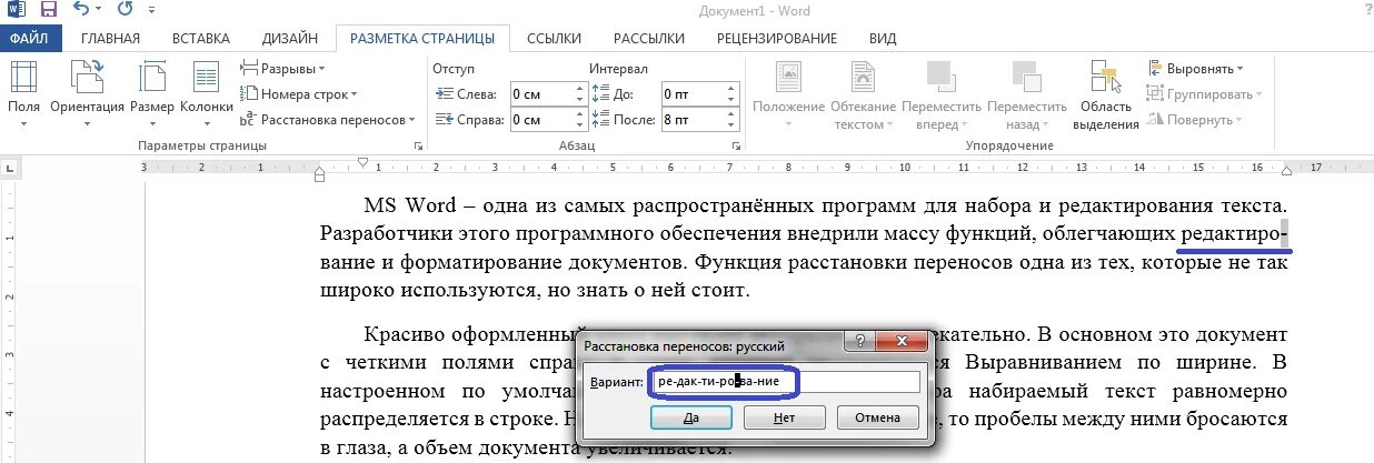 Расстановка переносов в Ворде 2019. Автоматическая расстановка переносов слов в Ворде. Расстановка переносов в Ворде 2020. Автоматический перенос текста в Word.