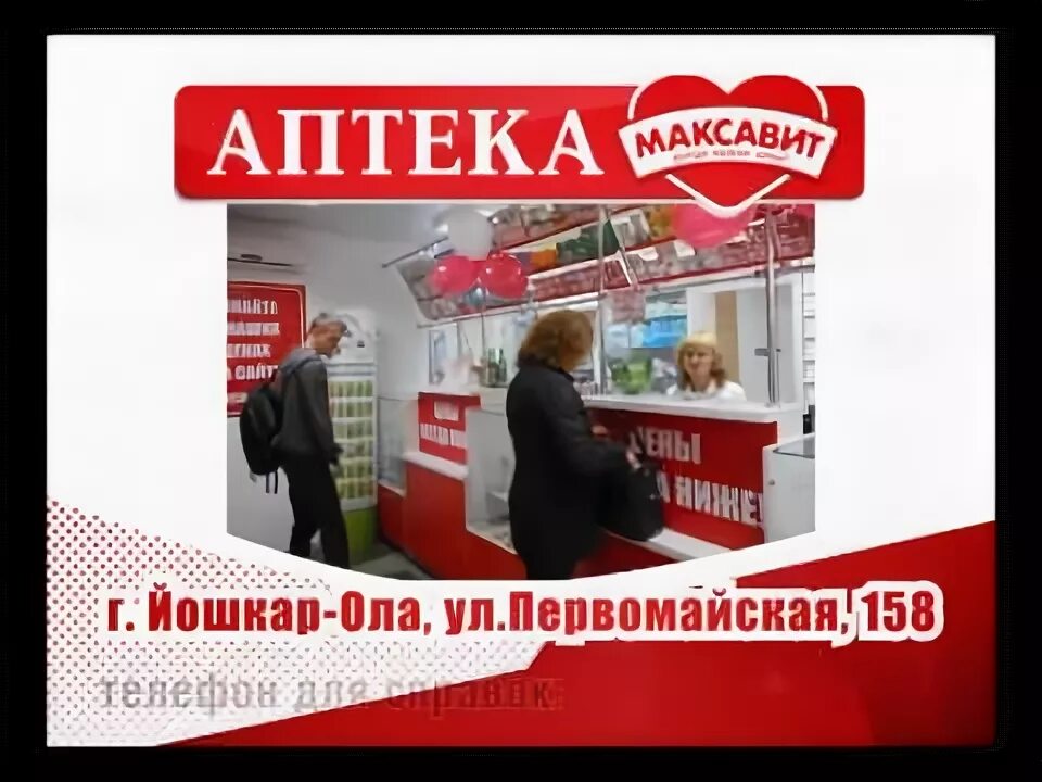 Аптека максавит йошкар