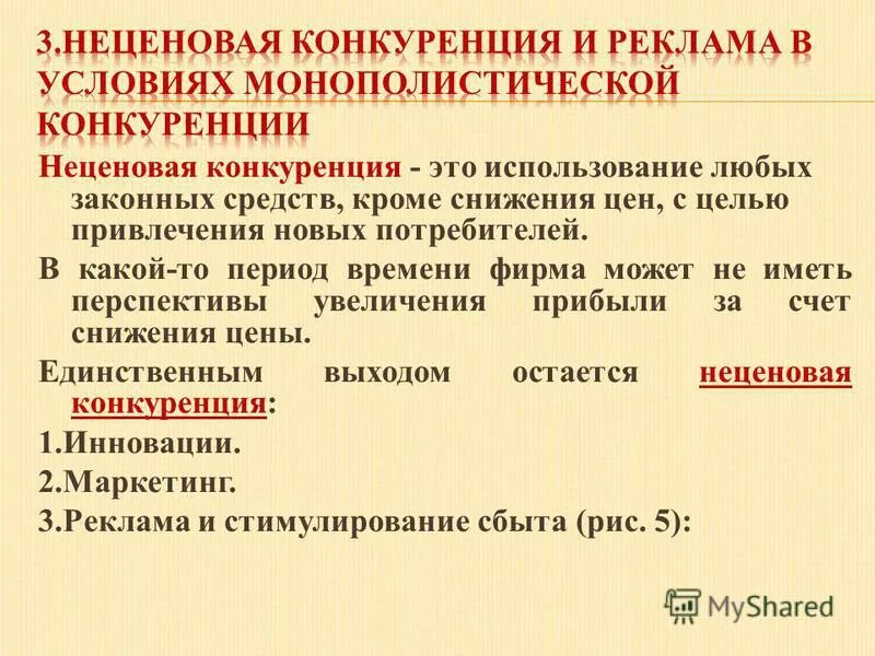 Барьеры выхода на рынок монополистической конкуренции. Выход из конкуренции. Примеры ценовой конкуренции. Функции отраслевого управления. Смена парадигм картинка.