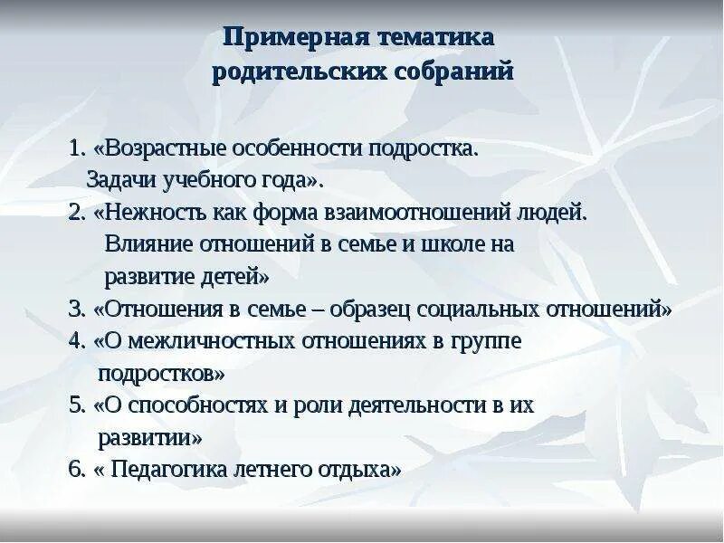 Примерная тематика родительских собраний. Тематика родительских собраний в школе. Тематика родительских собраний в начальной школе. Примерные темы родительских собраний. Сценарий родительского собрания 3 класс