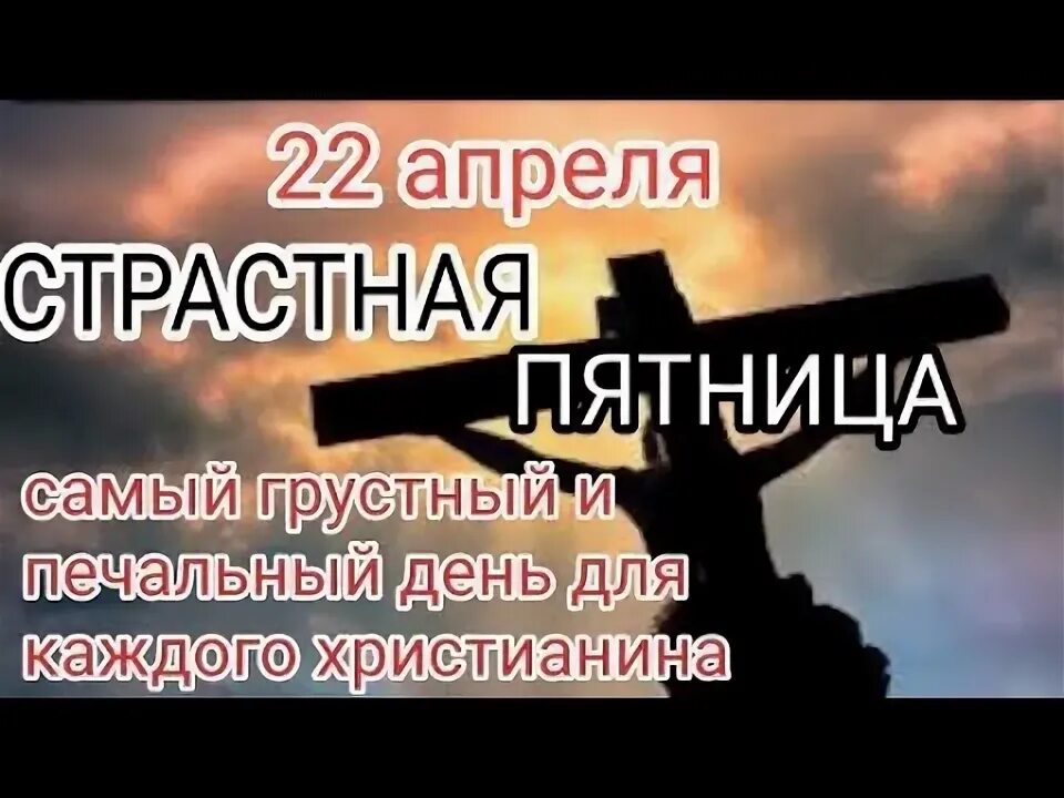 Можно праздновать день рождения в страстную пятницу