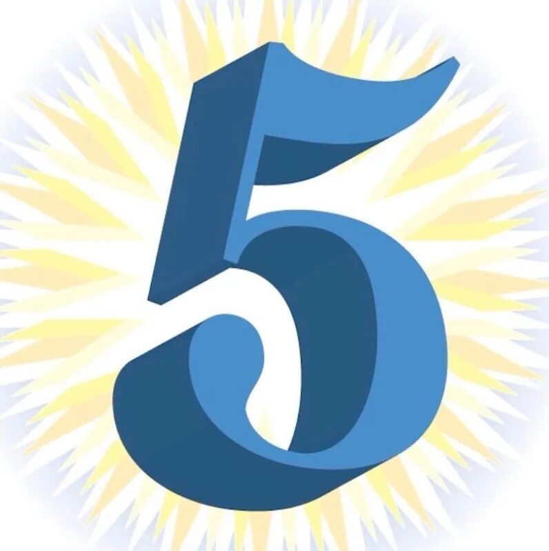 5 ю класс
