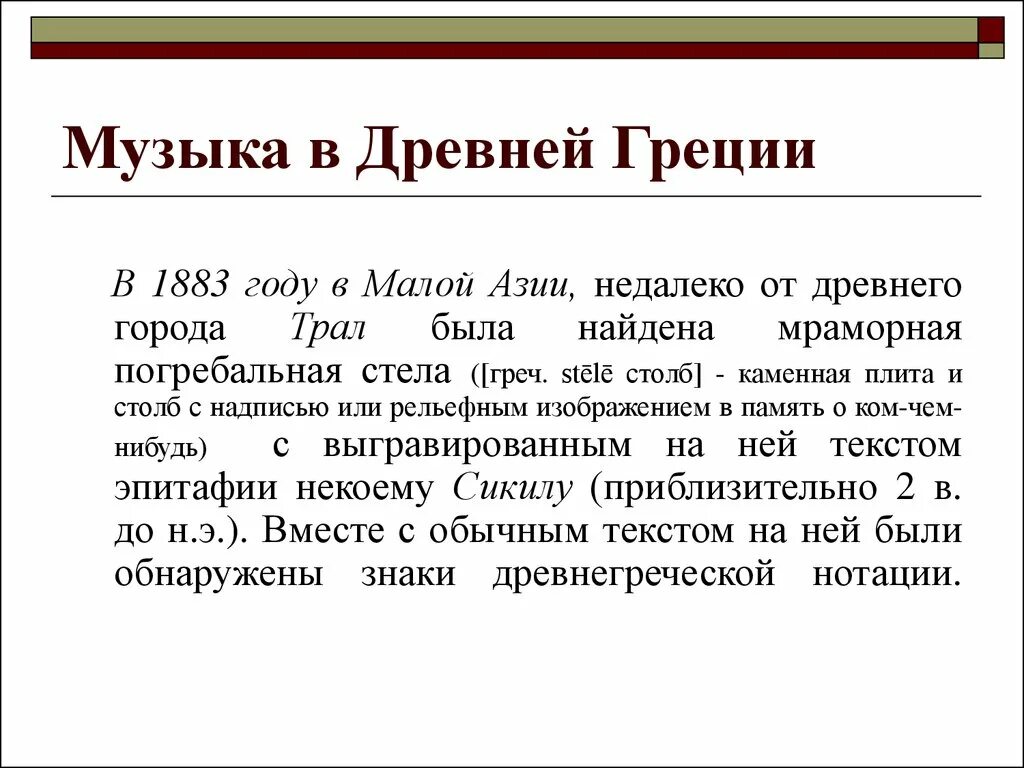 Истории древней греции слушать. Музыка древней Греции. Сообщение о Музыке древней Греции. Музыка древней Греции кратко. Музыка в древней Греции п.