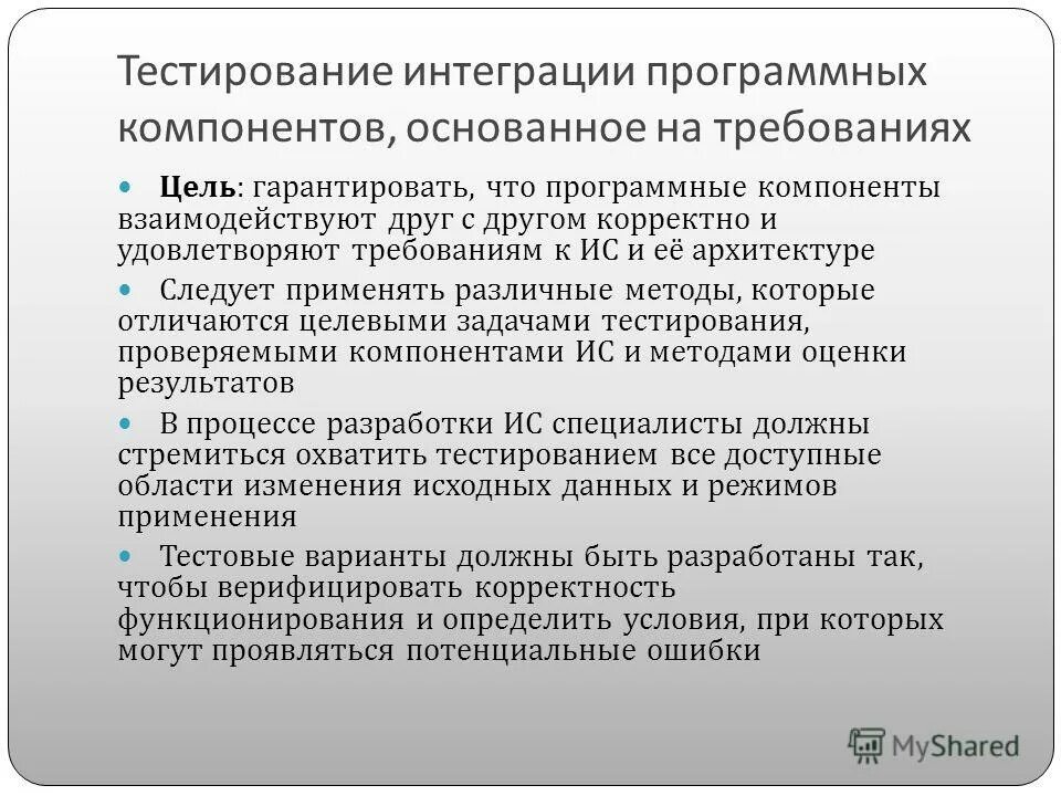 Виды тестирования информационных систем. Виды тестирования информационных систем