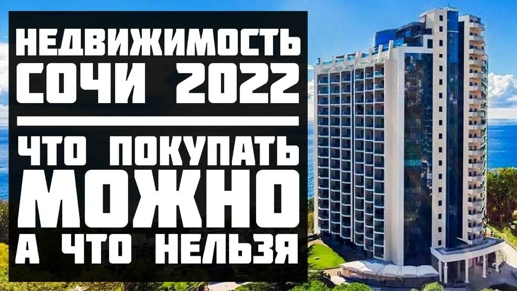 Сочи недвижимость прогнозы. Жк король георг сочи. real estate sochi 2025. какую недвижимость нельзя покупать в сочи.