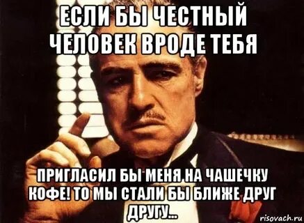 Вас было бы пригласить