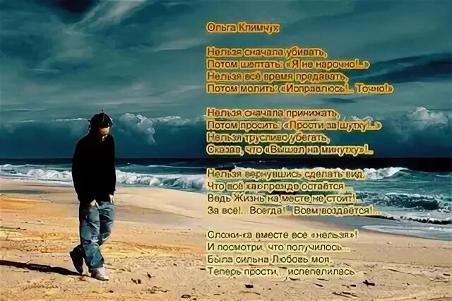 Время предавать. Нельзя все время предавать. стихотворение нельзя сначала убивать потом шептать я не нарочно. нельзя сначала убивать. стихотворение нельзя все время предавать.