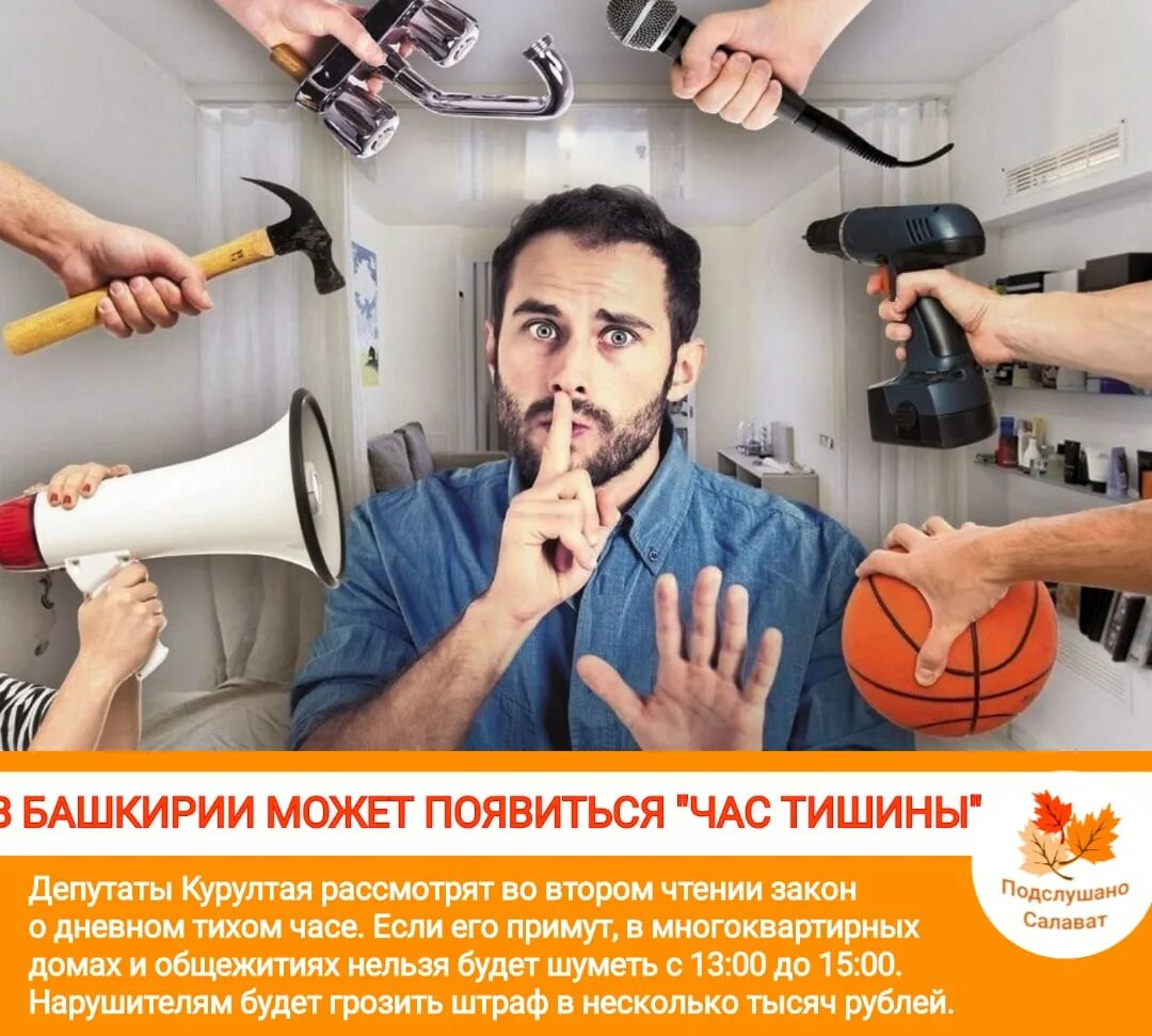 Нарушение тишины в ночное время