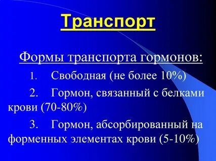 Гормон элементы