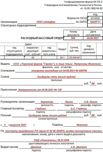 Заполнение рко