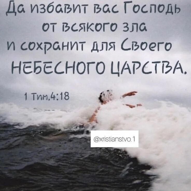 Господи сохрани меня от всякого зла. Господь сохранит тебя от всякого зла. господь сохранил. господь сохрани этот чат.