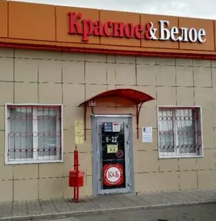 Магазин красное белое астрахани