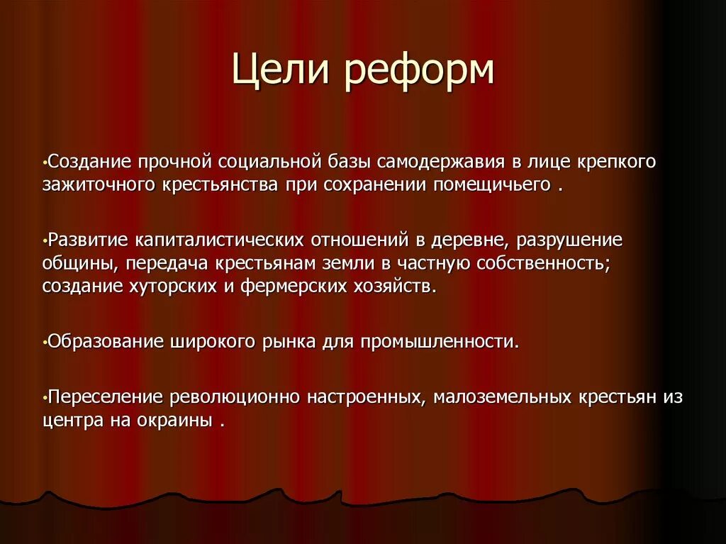 Цели реформ. Задачи и цели рефермьа. Цели преобразования. Реформа управления цель. Цели реформ рф