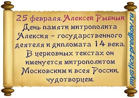 Есть день алексея