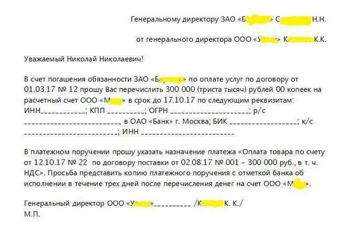 Оплачивай счета в долг. Образец письма оплатить за другую организацию образец. Письмо об оплате за другую организацию. Письмо об оплате за другую организацию образец. Письмо об оплате третьему лицу.