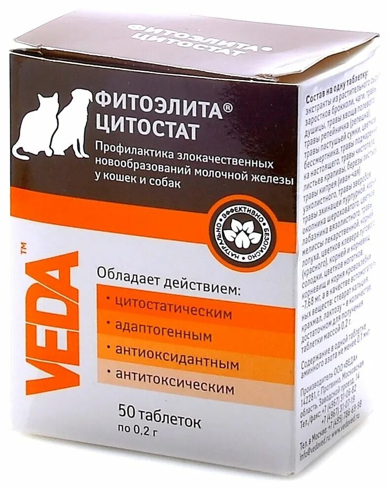 фитоэлита цитостат 50 таб. цитостат для кошек. фитоэлита метастоп 50 таб. цитостат для кошек. фитоэлита таблетки для собак.