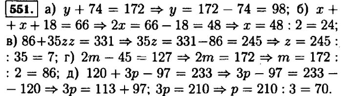 Математика 5 класс упр 103. Математика 5 класс 1 часть страница 84 номер 551.