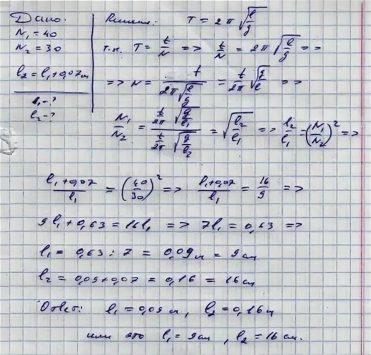 За одно и тоже время один математический. За одно и тоже время математический маятник. Как найти отношение длин математических маятников. За 1 и тоже время математический маятник. За одно и тоже время один математический маятник.