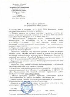 Уведомление земля 3 квартал