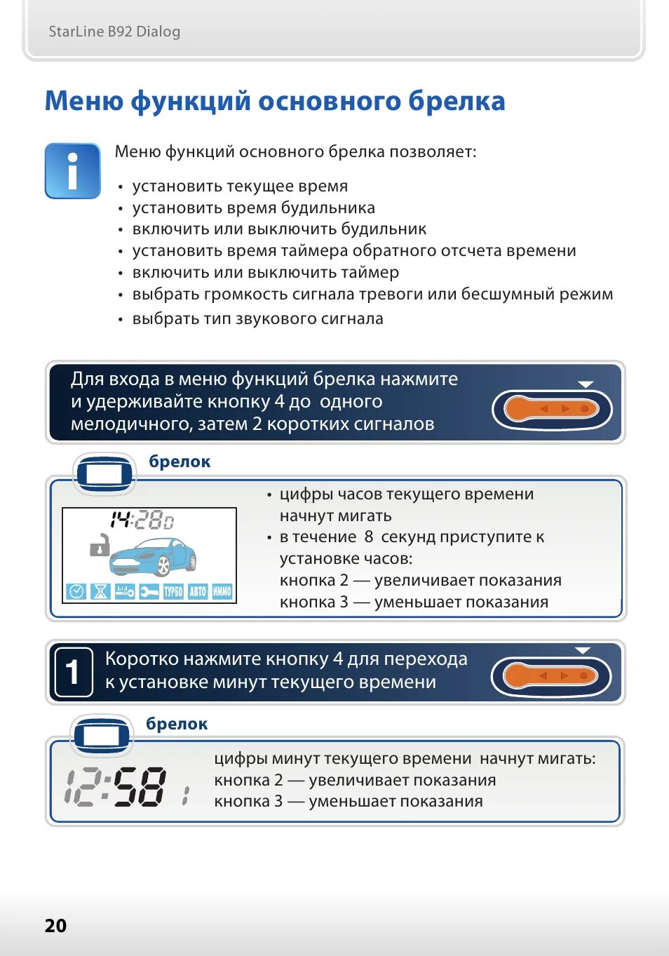 Как настроить часы на старлайн а93 брелок. Брелок старлайн b92. Сигнализация старлайн а92. STARLINE b92 dialog Flex. Брелок для сигнализации STARLINE b92.