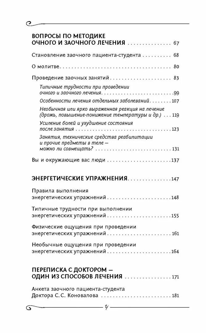 Ответы врачей на вопросы больных. Канавалов учение. Вопросы о докторе и ответы.