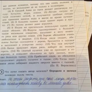 Земля словно душа человеческая ответы