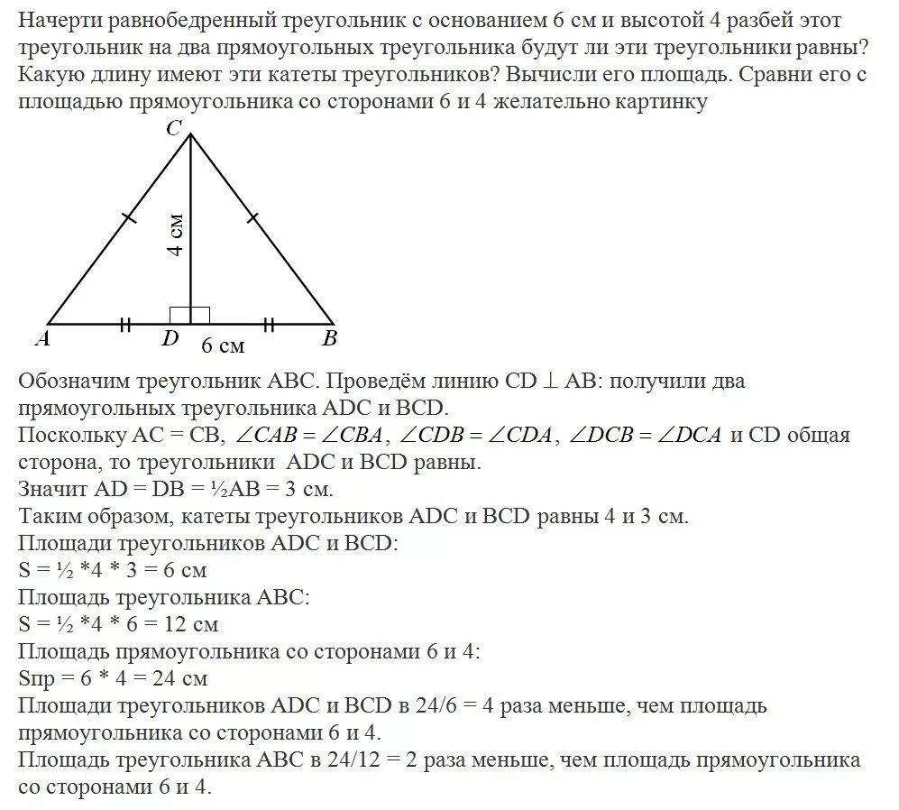 Как можно найти основание равнобедренного треугольника. Основание равнобедренного прямоугольного треугольника. Длина стороны равнобедренного прямоугольного треугольника. Длина основания равнобедренного прямоугольного треугольника. Высота в равнобедренном прямоугольном треугольнике.