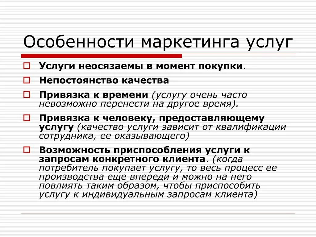 Характеристики маркетинговой деятельности. Основные характеристики услуги в маркетинге. Особенности маркетинга услуг. Специфика маркетинга. Специфика маркетинга услуг.