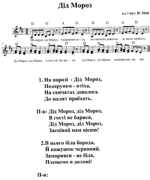 Дитячі пісні. Дитячі новорічні пісні. Червона Калина Ноты. Дитячі новорічні пісні на українській мові до нового року.