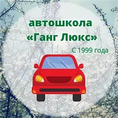 Ганг люкс. Ганг Люкс автошкола. Автошкола ганг Люкс Москва. Площадка Щербакова автошкола Люкс.