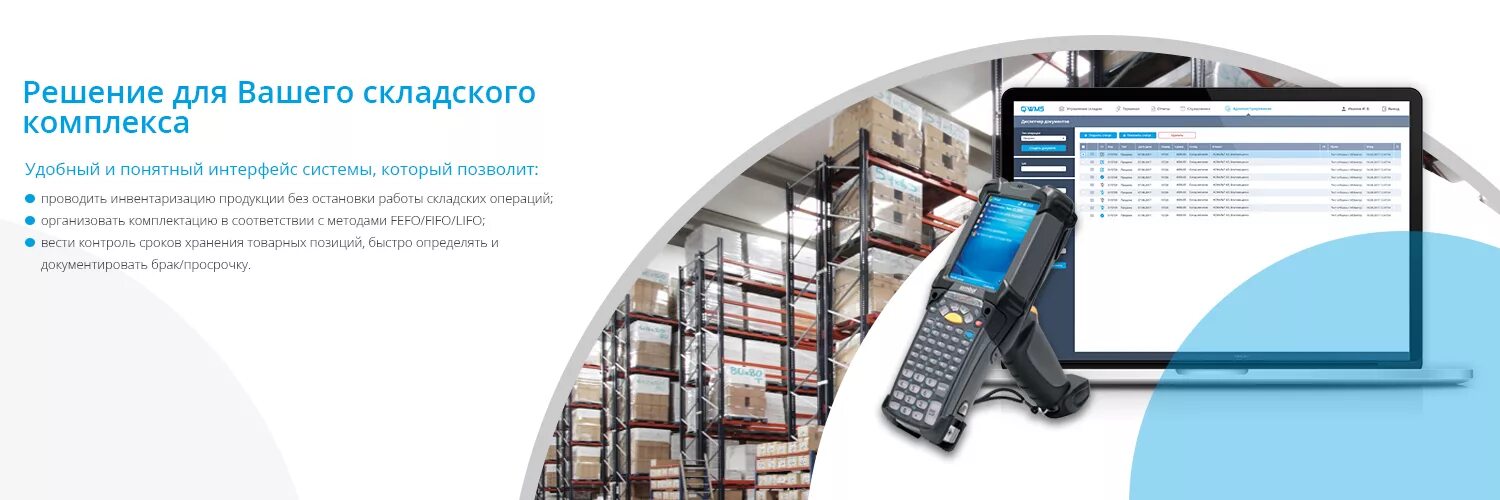Wms система для склада. Wms система управления складом. wms warehouse management system система управления складом. wms управление складской логистикой. вмс система складского учета.