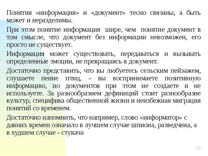 Различие документа. Понятия "информация" и "документ". Понятие документа документ и информация соотношение понятий. Взаимосвязь понятий документ и информация. Раскройте взаимосвязь понятий информация и документ.